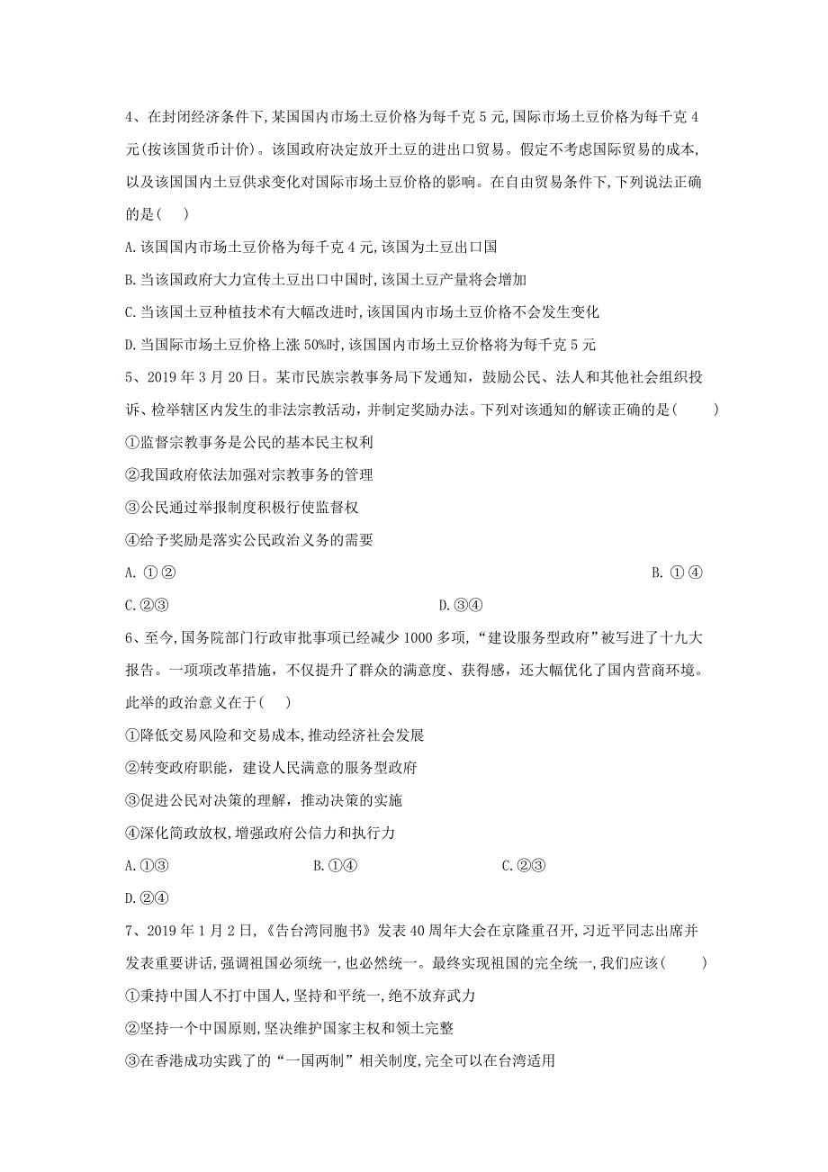 2020届高考政治二轮复习 自我检测（四）（含解析）.doc_第2页