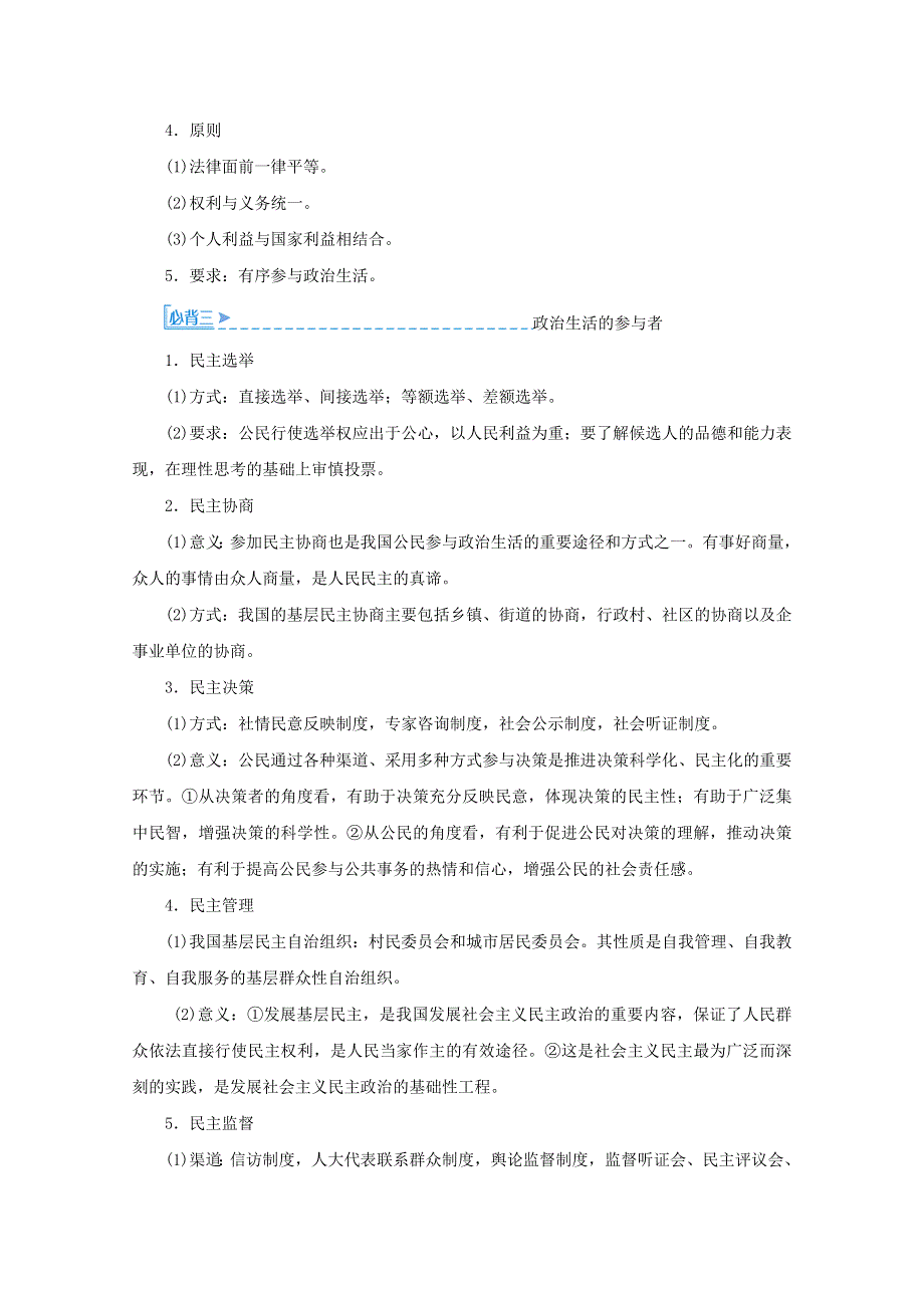 2020届高考政治二轮复习 下篇 专题二 考前核心必背讲义 习题（含解析）（必修2）.doc_第2页