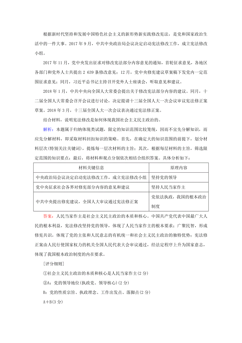 2020届高考政治二轮复习 下篇 专题一 题型突破六体现说明类主观题讲义 习题（含解析）.doc_第2页