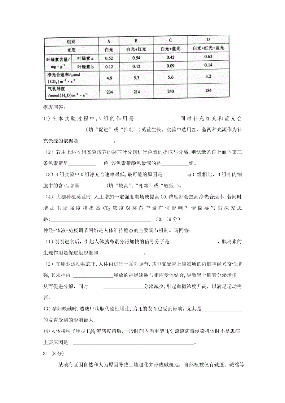 山东省临沂市2016届高三下学期第二次模拟考试生物试题 WORD版含答案.doc_第3页