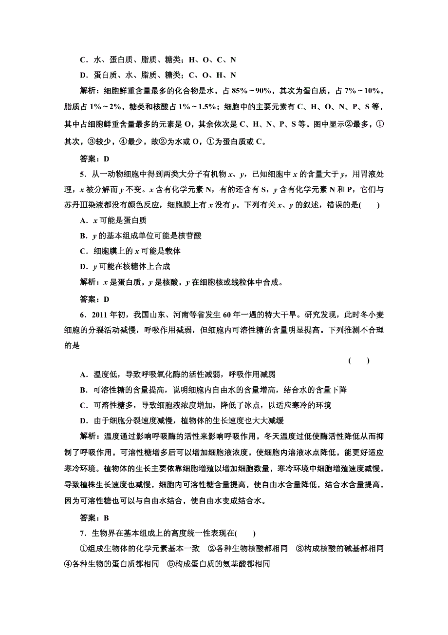 2012《三维设计》一轮复习人教新课标：必修①第一单元第二讲课时跟踪检测.doc_第2页