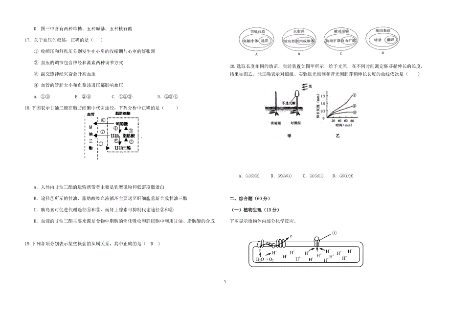 上海市2021-2022学年高二上学期《生命科学》等级考开学模拟检测试题3 WORD版含答案.docx_第3页
