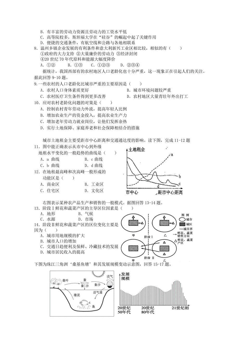 四川省成都市六校协作体2011-2012学年高一下学期期中联考 地理（龙泉中学命题）.doc_第2页