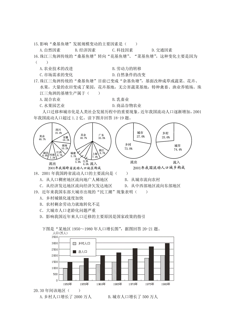 四川省成都市六校协作体2011-2012学年高一下学期期中联考 地理（龙泉中学命题）.doc_第3页