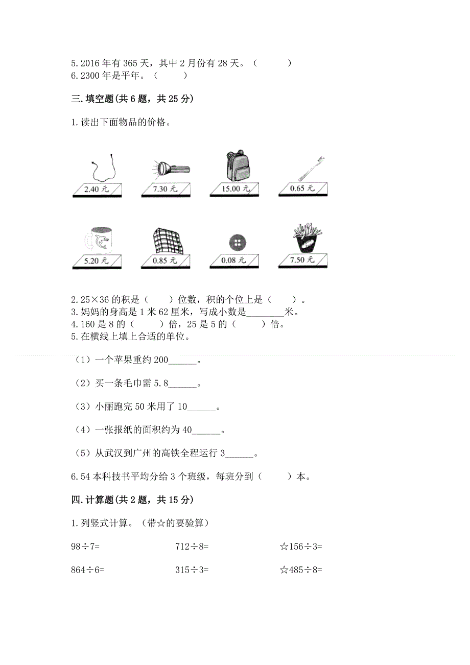 人教版三年级下册数学 期末测试卷附参考答案【a卷】.docx_第2页