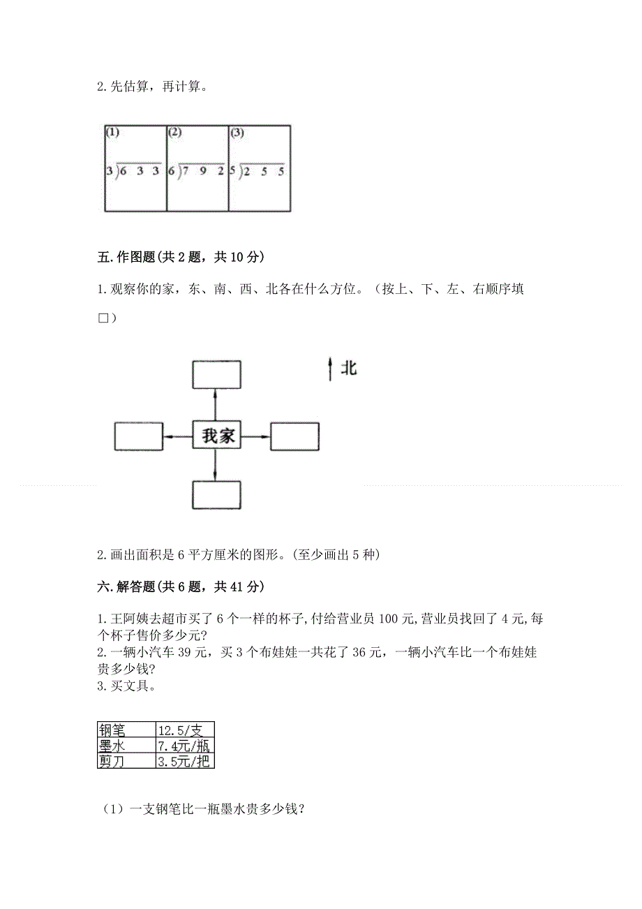 人教版三年级下册数学 期末测试卷附参考答案【a卷】.docx_第3页