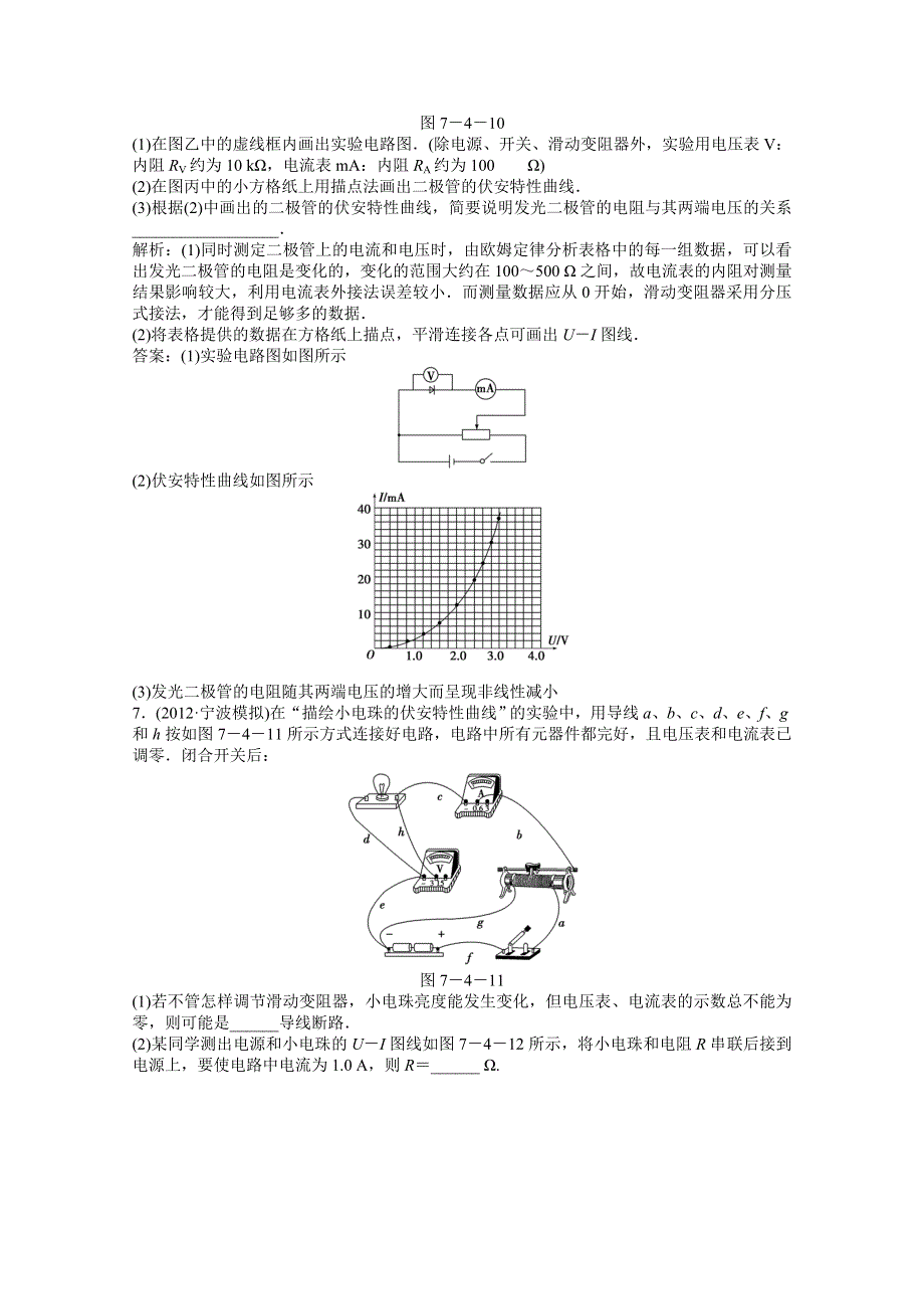 2013届高考物理一轮复习配套随堂作业：实验八 描绘小电珠的伏安特性曲线.doc_第3页