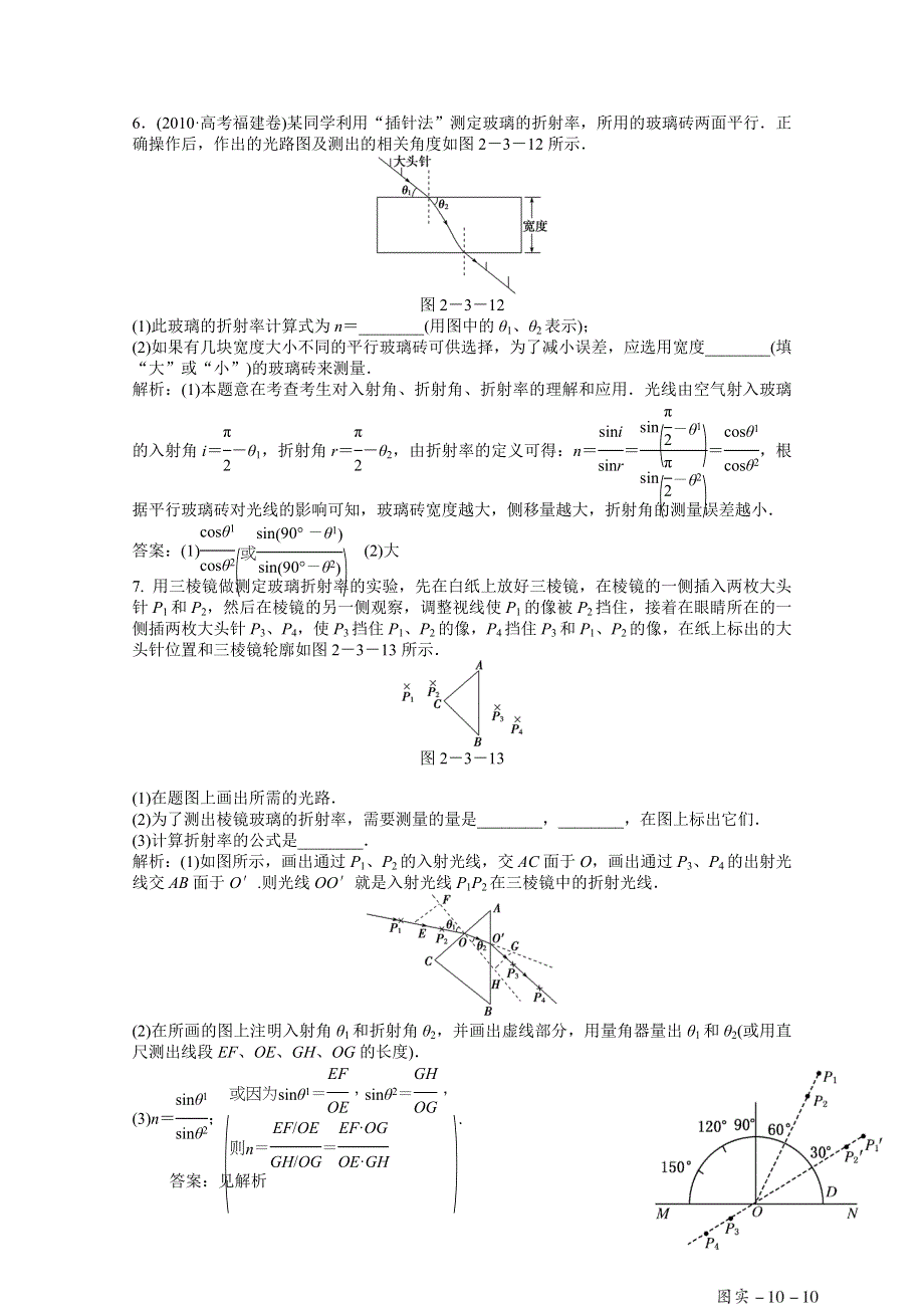 2013届高考物理一轮复习配套随堂作业：选修3-4 实验二 测定玻璃的折射率.doc_第3页