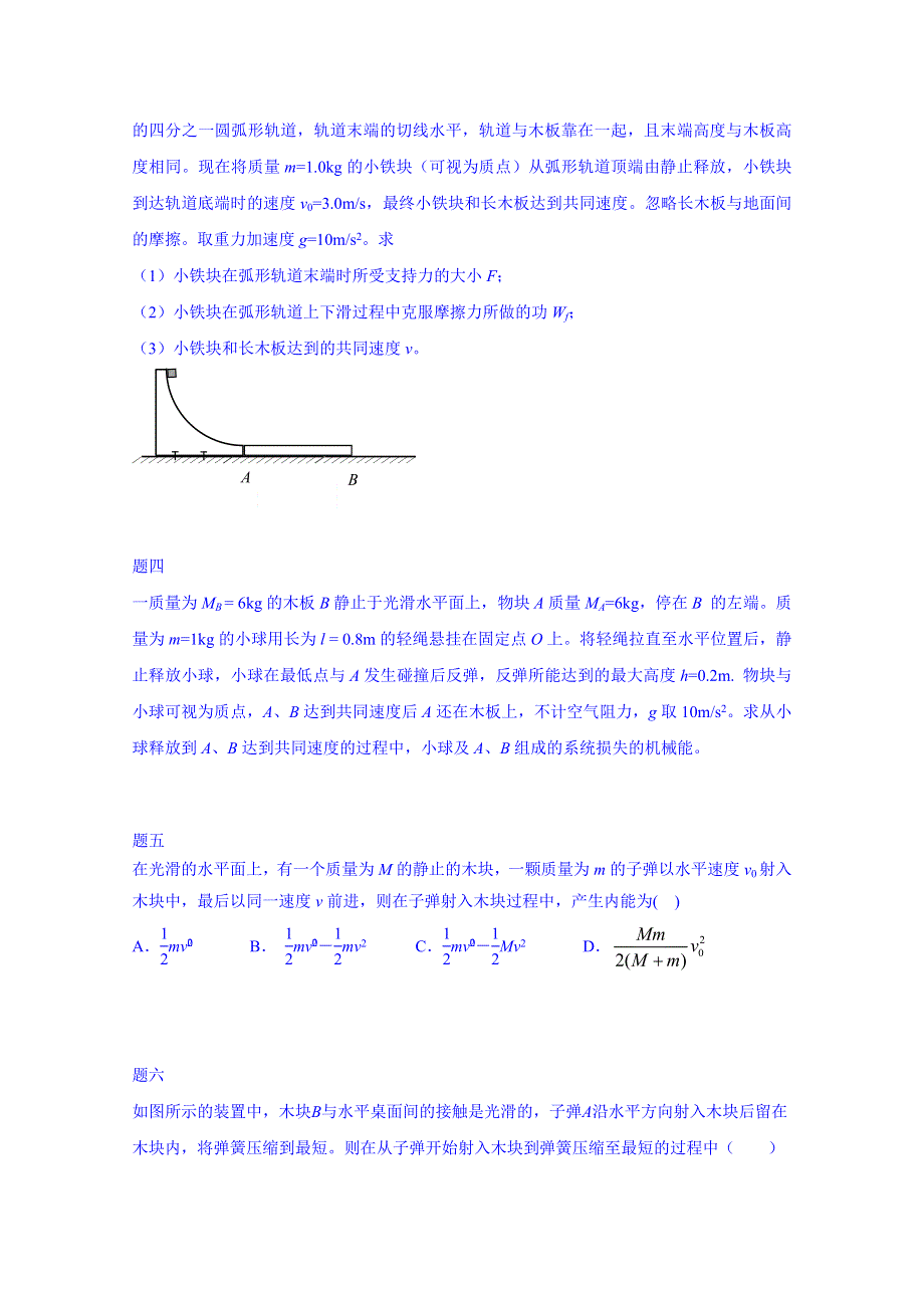 《北京特级教师 同步复习精讲辅导》2014-2015学年物理人教选修3-5课后练习：完全非弹性碰撞一.doc_第2页