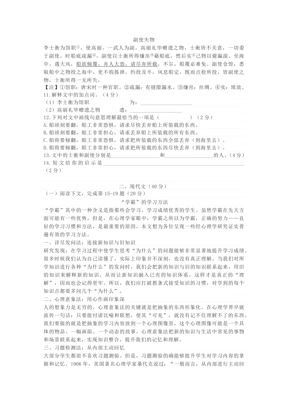 上海市2020年中考语文模拟试卷（含解析）.docx_第2页