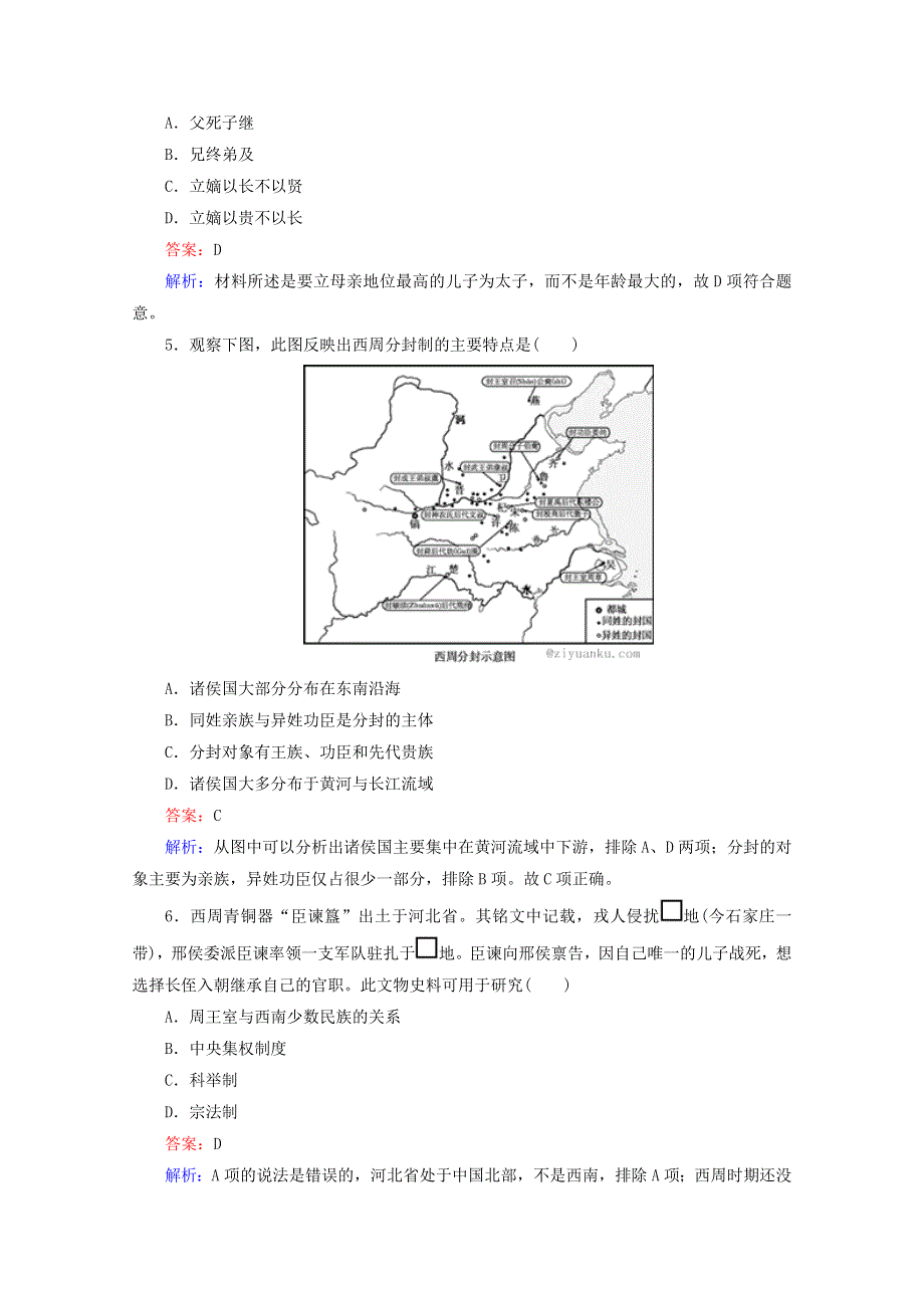 2016-2017学年高一历史必修1同步练习（岳麓版）：第1单元 测试卷WORD版含解析.doc_第2页