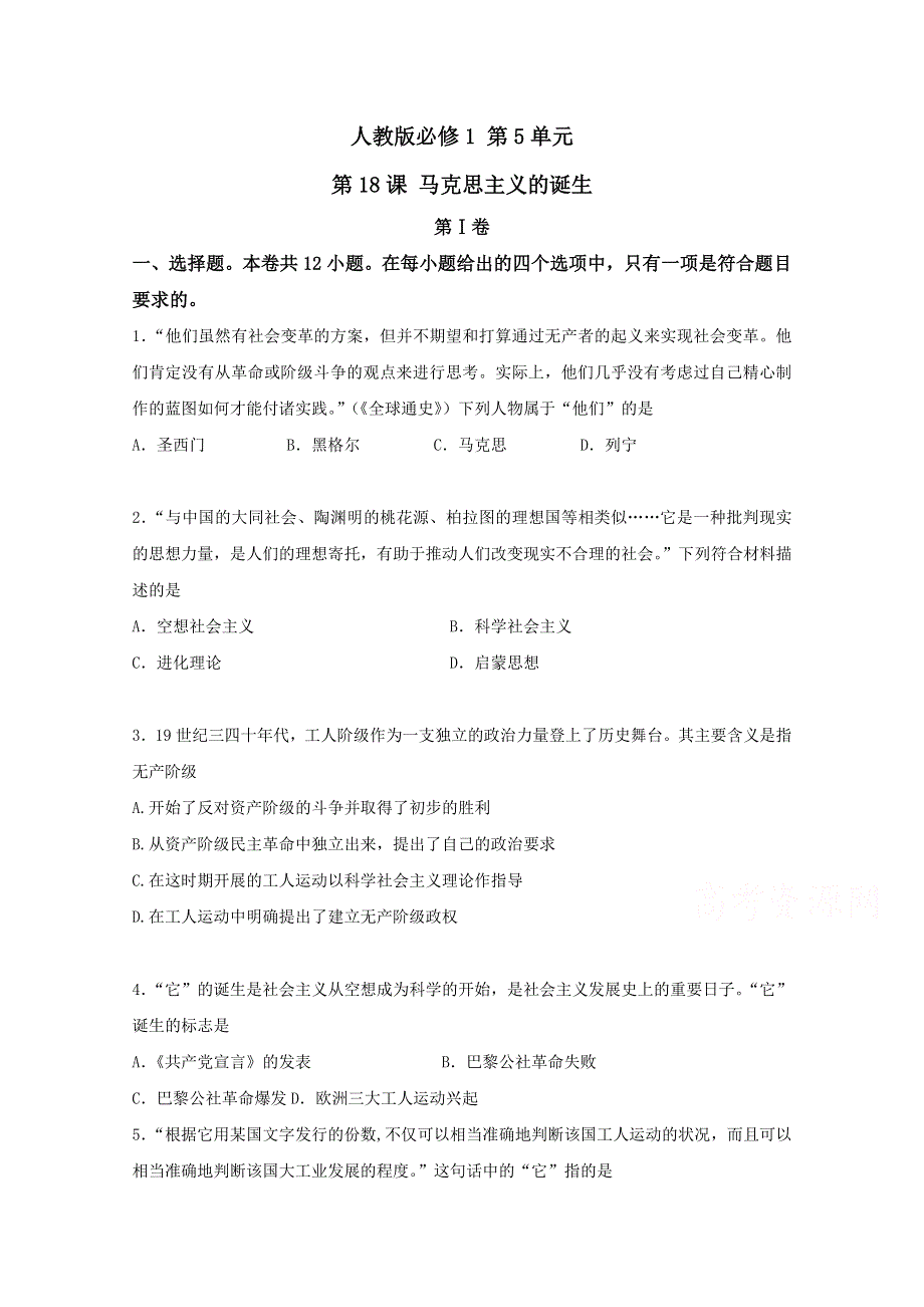 2016-2017学年高一历史新人教版必修1课后同步练：第18课时 马克思主义的诞生 WORD版含解析.doc_第1页