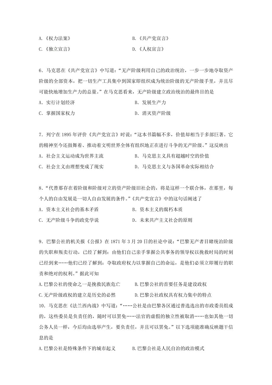 2016-2017学年高一历史新人教版必修1课后同步练：第18课时 马克思主义的诞生 WORD版含解析.doc_第2页