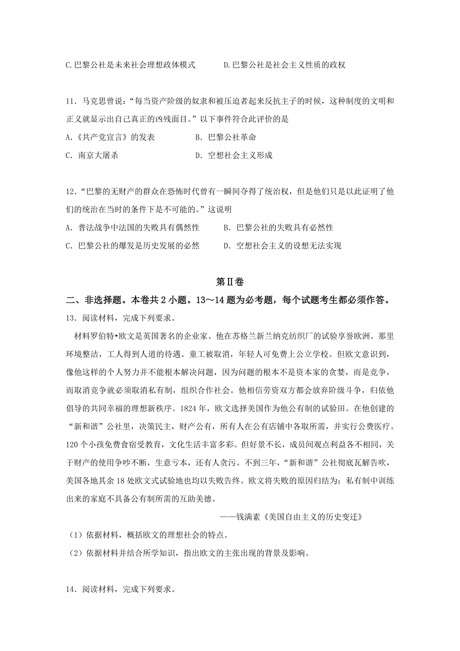 2016-2017学年高一历史新人教版必修1课后同步练：第18课时 马克思主义的诞生 WORD版含解析.doc_第3页