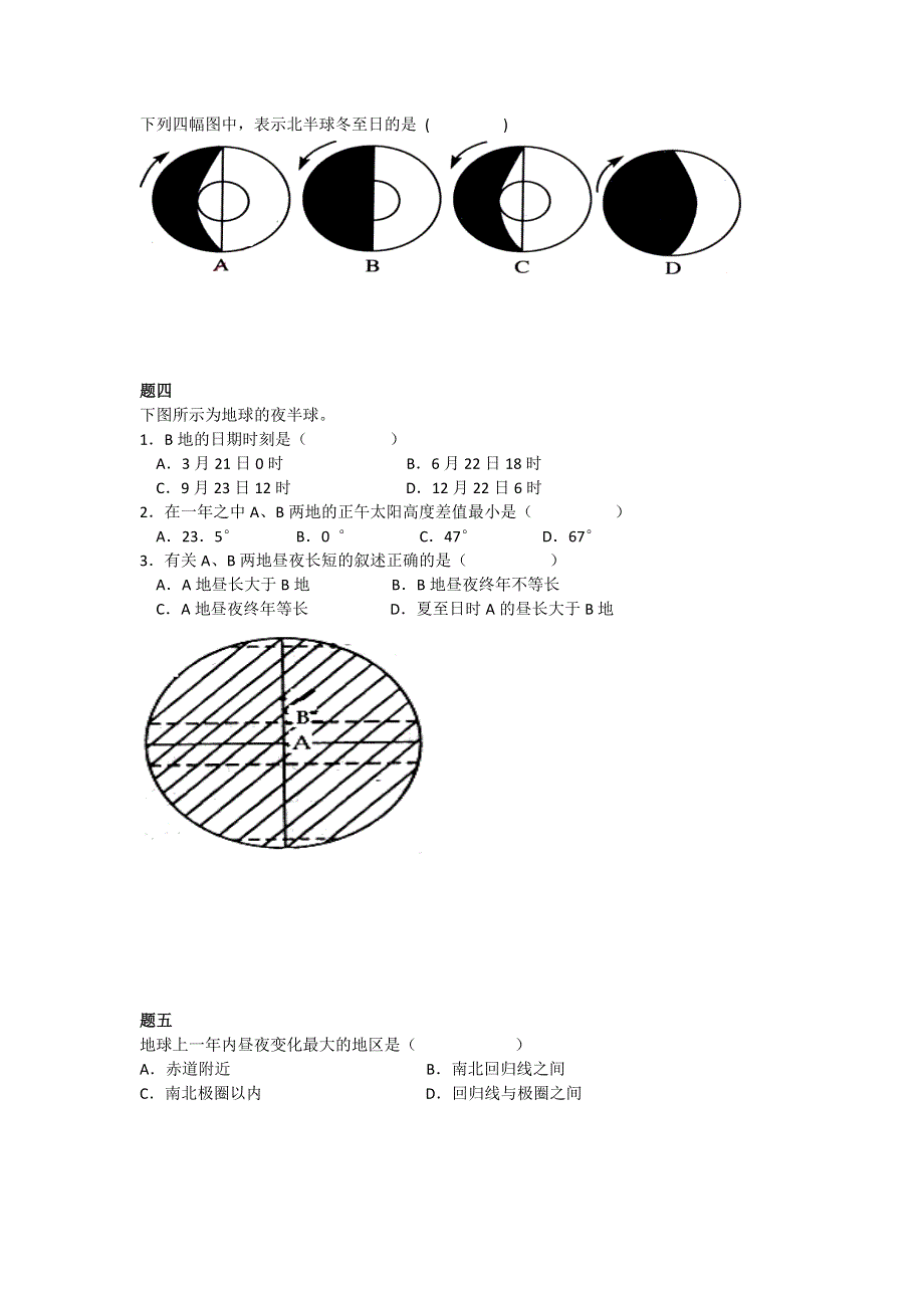 《北京特级教师 同步复习精讲辅导》2014-2015学年高中地理人教必修一辅导讲义 课后练习：地球公转运动的地理意义--讲义.doc_第2页