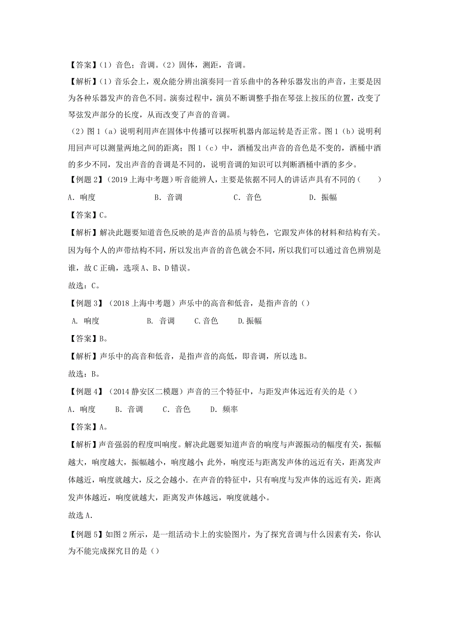 上海市2020年中考物理备考复习资料汇编 专题19 声 基础知识讲解与练习.docx_第2页