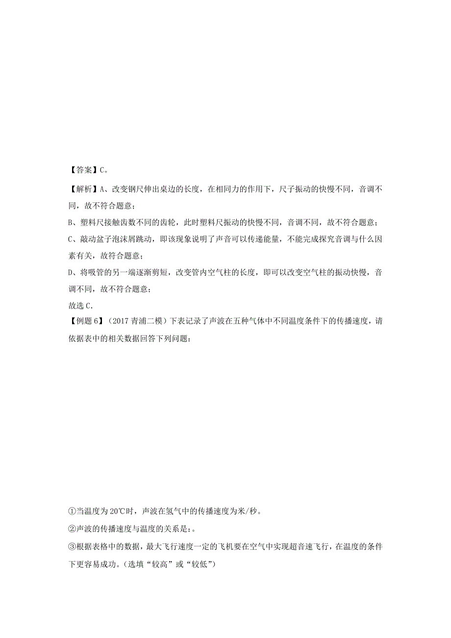 上海市2020年中考物理备考复习资料汇编 专题19 声 基础知识讲解与练习.docx_第3页