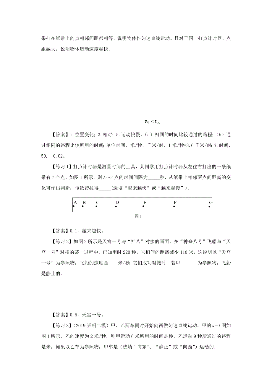 上海市2020年中考物理备考复习资料汇编 专题21 运动和力 基础知识讲解与练习.docx_第3页