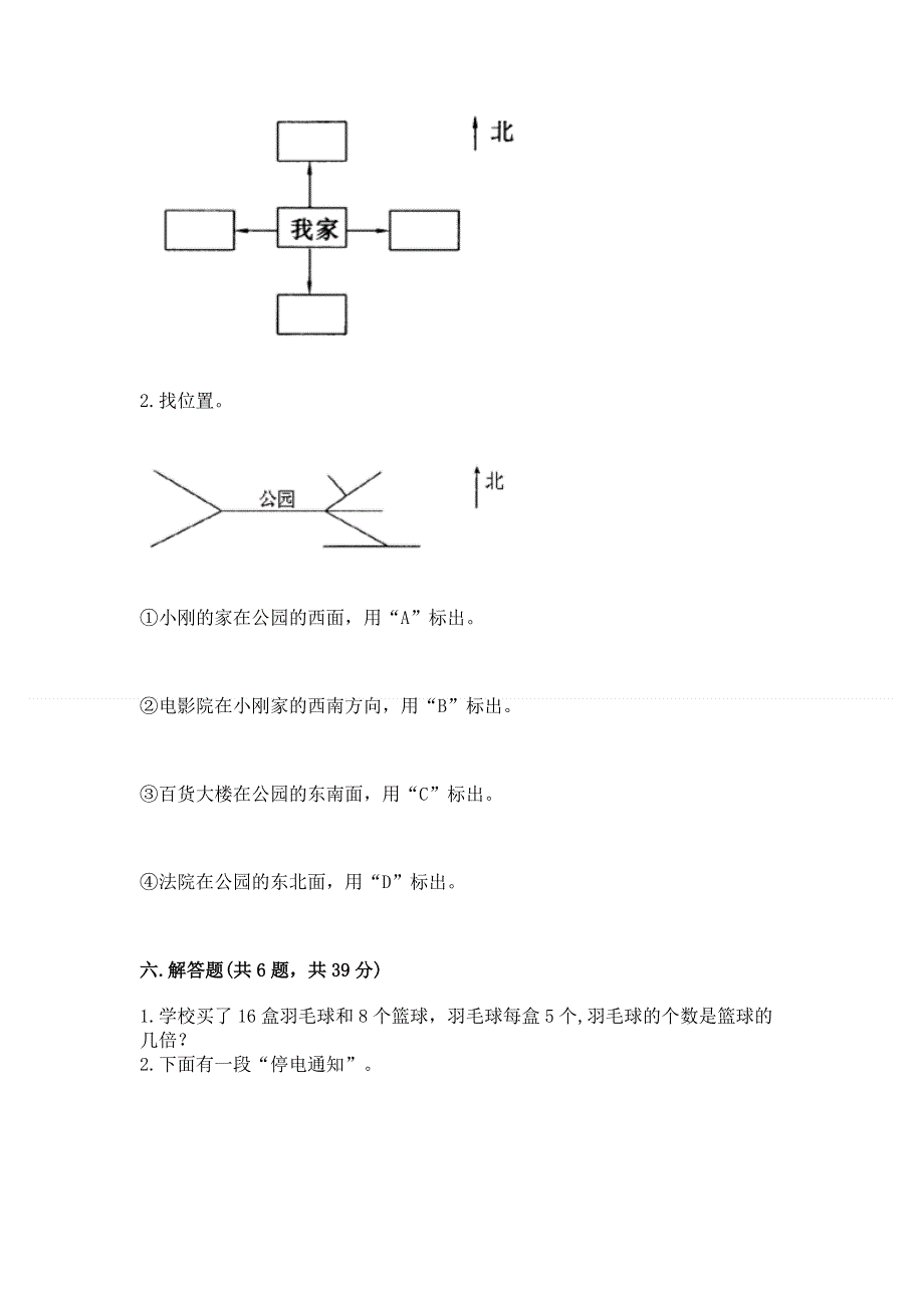 人教版三年级下册数学 期末测试卷附参考答案【巩固】.docx_第3页