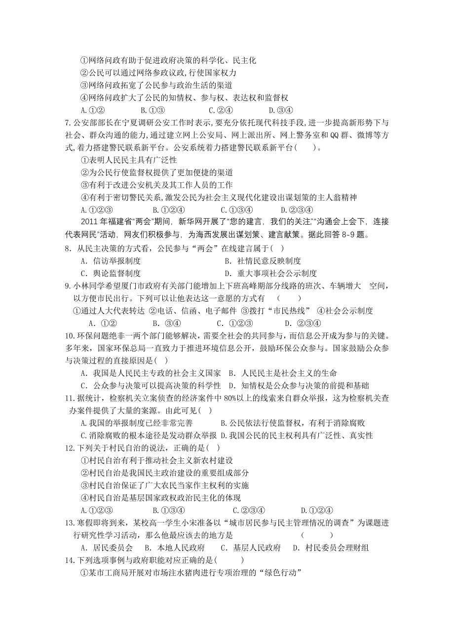 四川省成都市六校协作体2011-2012学年高一下学期期中联考 政治.doc_第2页