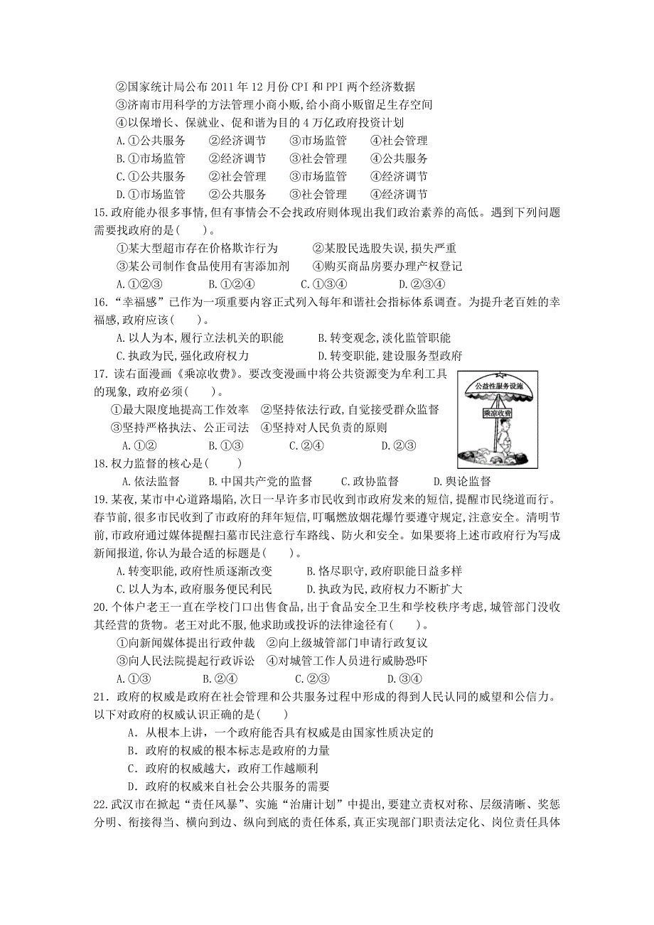 四川省成都市六校协作体2011-2012学年高一下学期期中联考 政治.doc_第3页