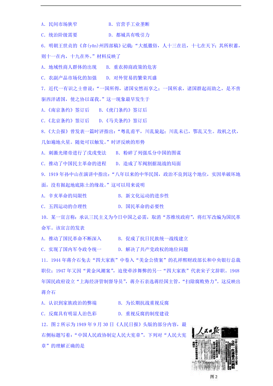 山东省临沂市2016届高三上学期期中考试历史试题 WORD版含答案.doc_第2页