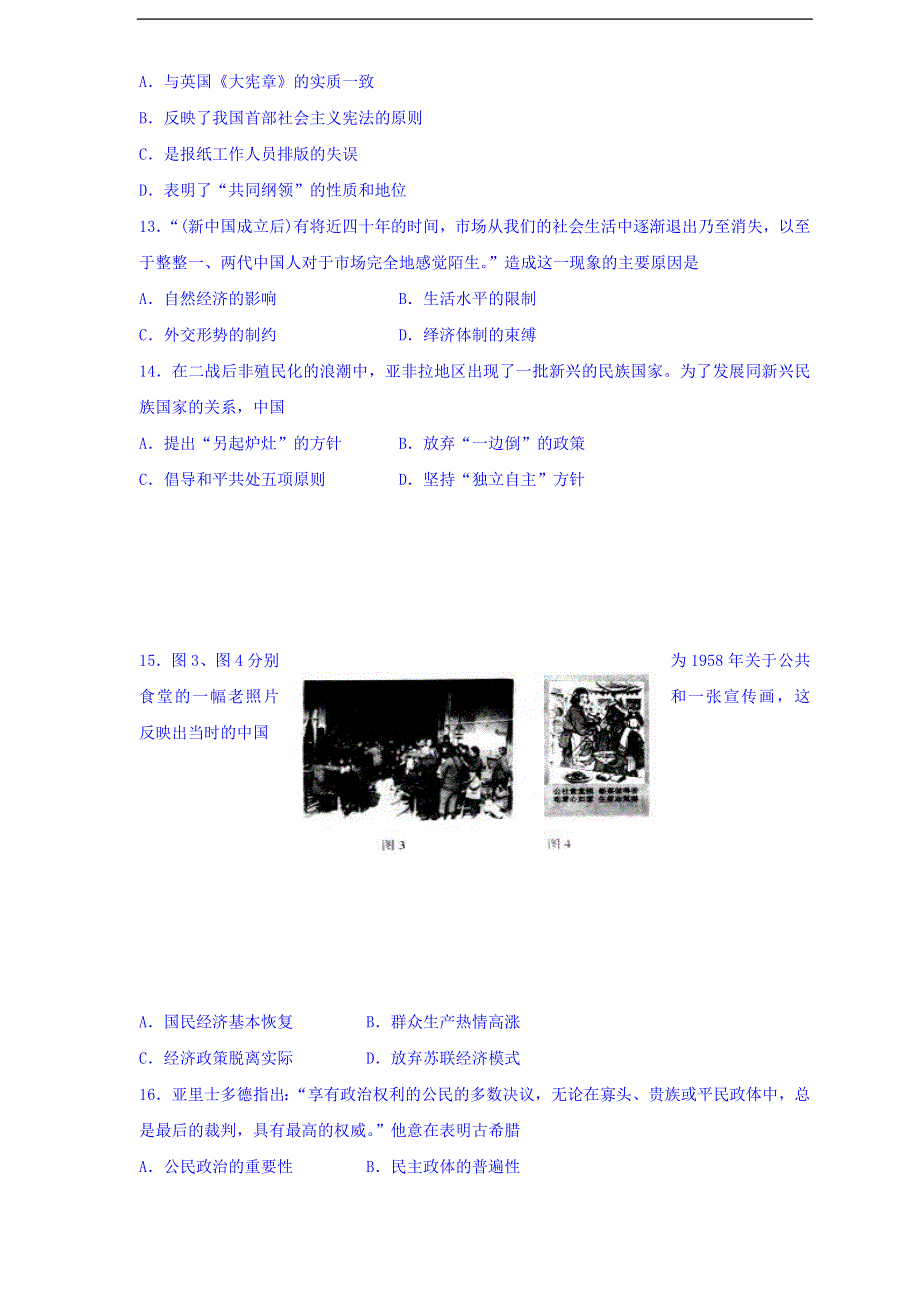 山东省临沂市2016届高三上学期期中考试历史试题 WORD版含答案.doc_第3页