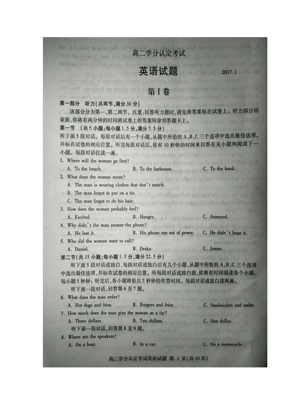 山东省临沂市2016-2017学年高二上学期期末学分认定考试英语试题 扫描版缺答案.doc_第1页