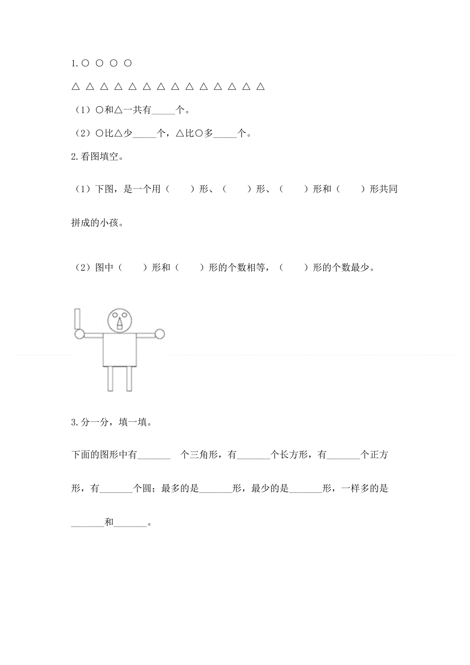 小学一年级下册数学期中测试卷精品附答案.docx_第2页