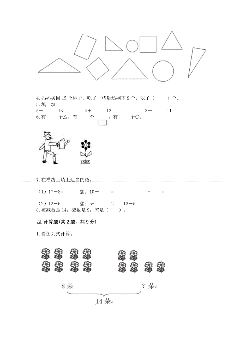 小学一年级下册数学期中测试卷精品附答案.docx_第3页