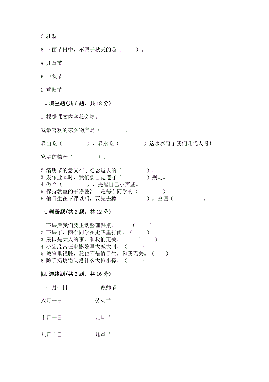 二年级上册道德与法治 期末测试卷含答案【综合卷】.docx_第2页