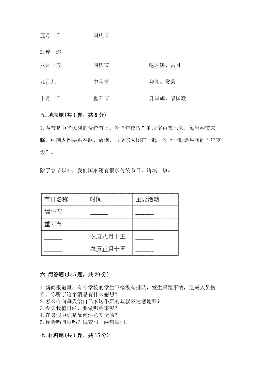 二年级上册道德与法治 期末测试卷含答案【综合卷】.docx_第3页