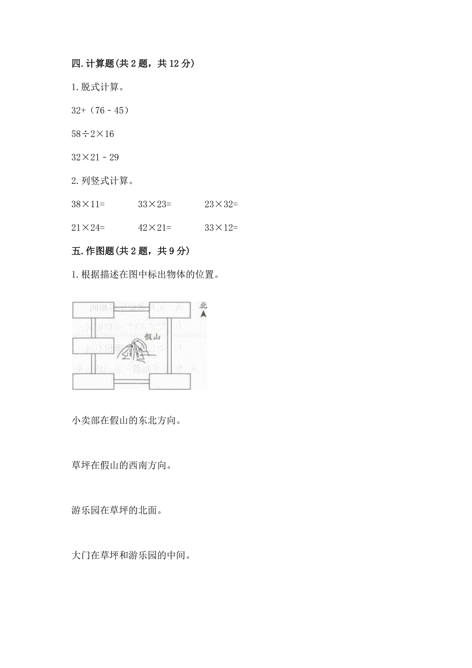 人教版三年级下册数学 期末测试卷通用.docx_第2页