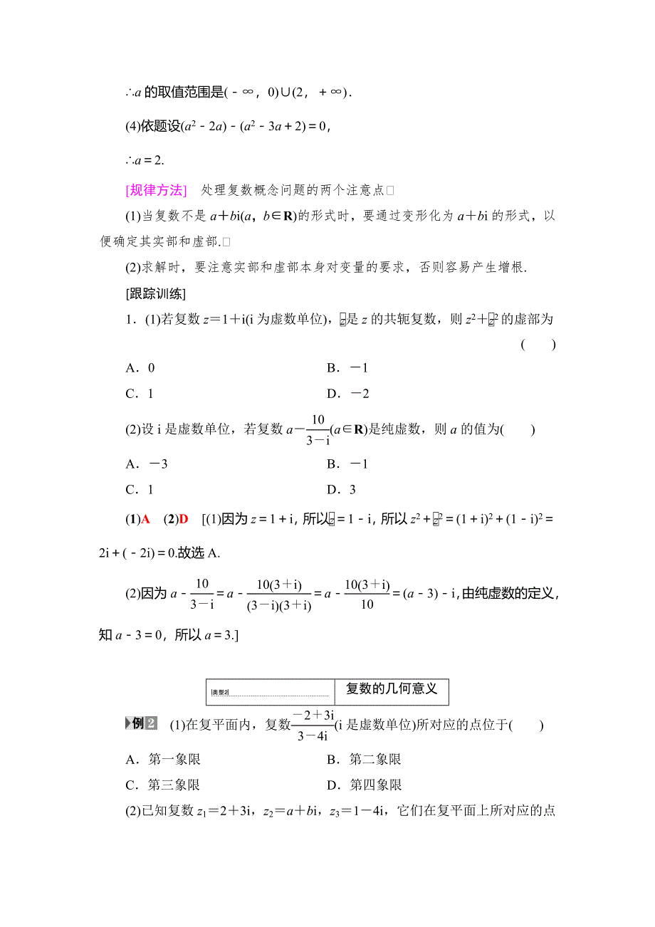 2018年秋新课堂高中数学人教A版选修2-2教师用书：第3章 阶段复习课 第3课 数系的扩充与复数的引入 WORD版含答案.doc_第3页