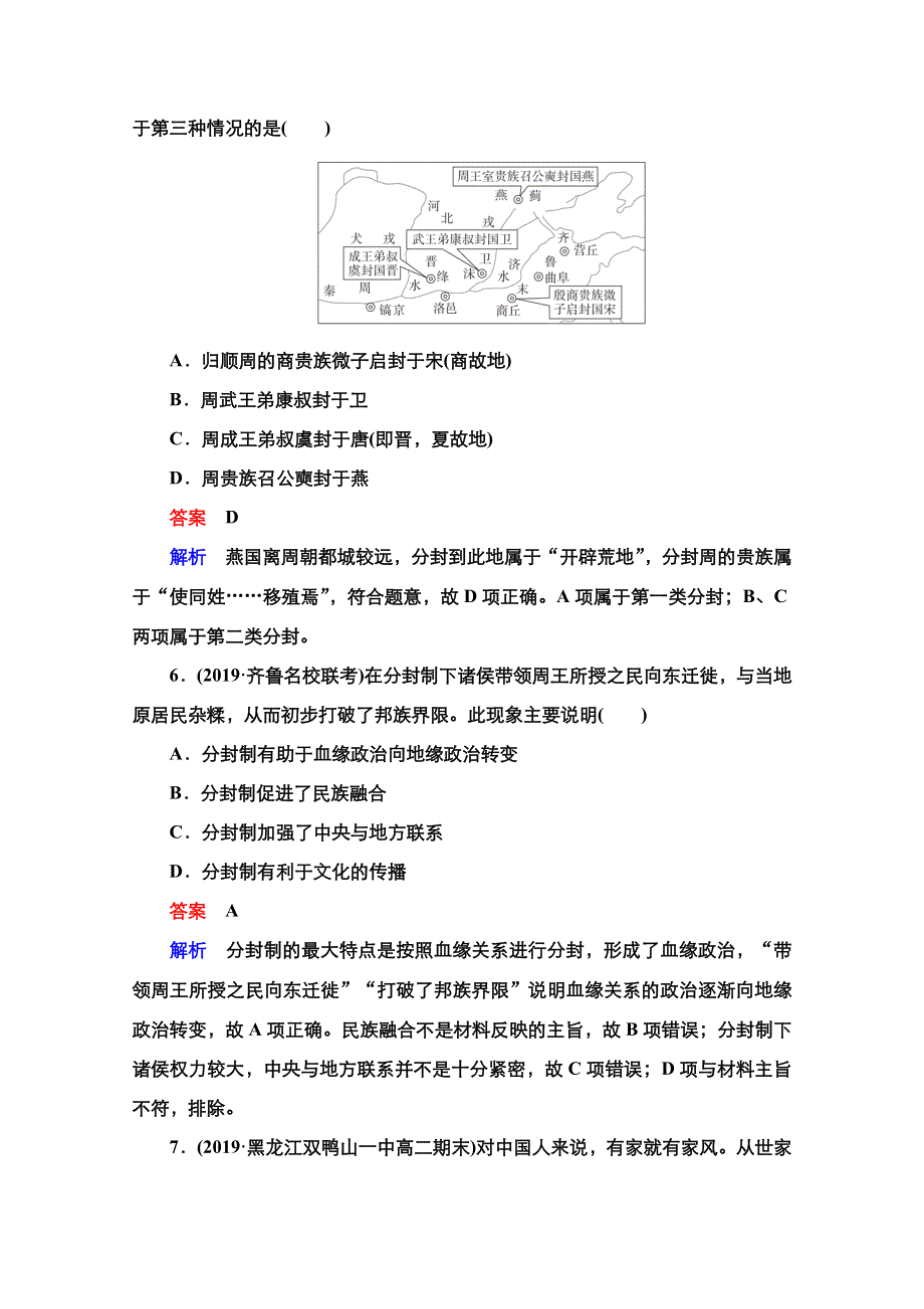 2021届新高考历史一轮复习（选择性考试模块版）课时作业：第1单元 第1讲　商周时期的政治制度 WORD版含解析.doc_第3页