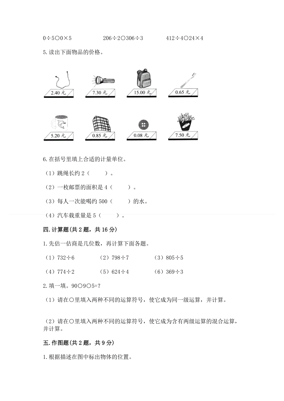 人教版三年级下册数学 期末测试卷附参考答案【培优a卷】.docx_第2页