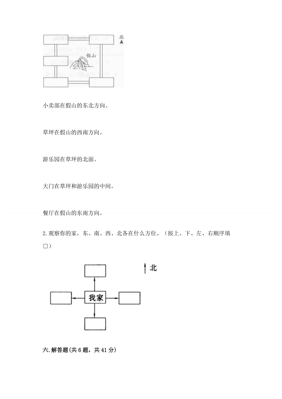 人教版三年级下册数学 期末测试卷附参考答案【培优a卷】.docx_第3页