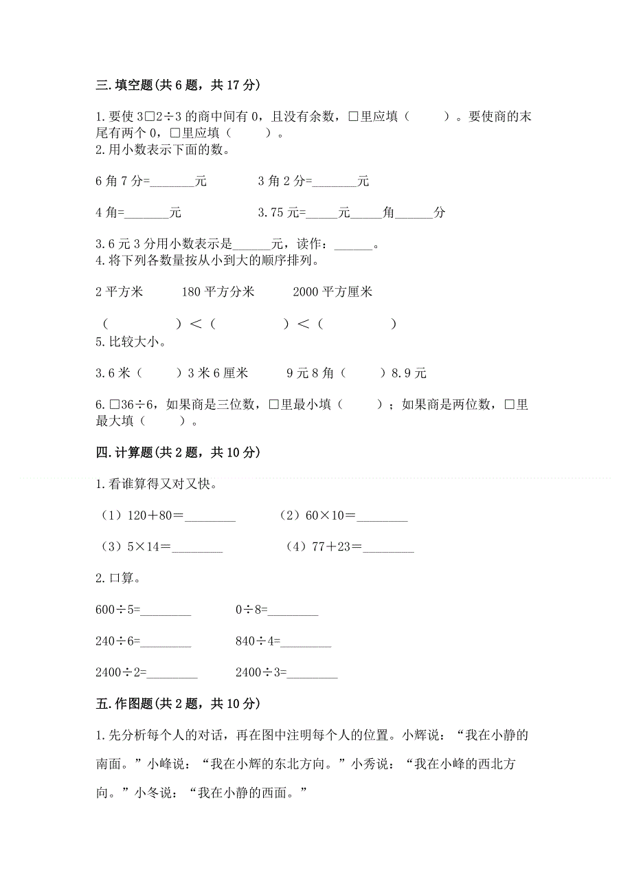 人教版三年级下册数学 期末测试卷附参考答案【能力提升】.docx_第2页