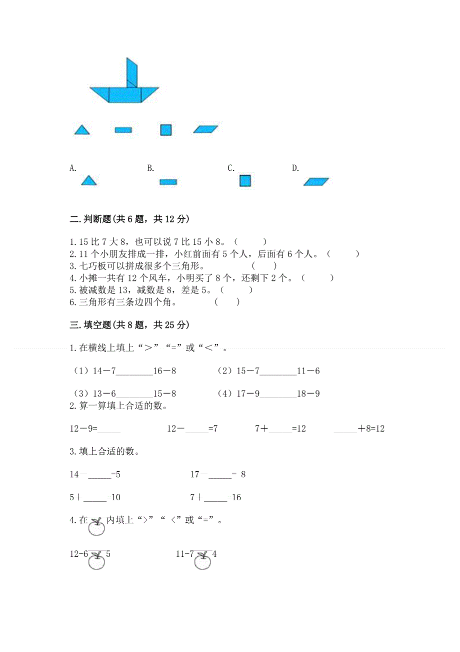 小学一年级下册数学期中测试卷精品【综合题】.docx_第2页