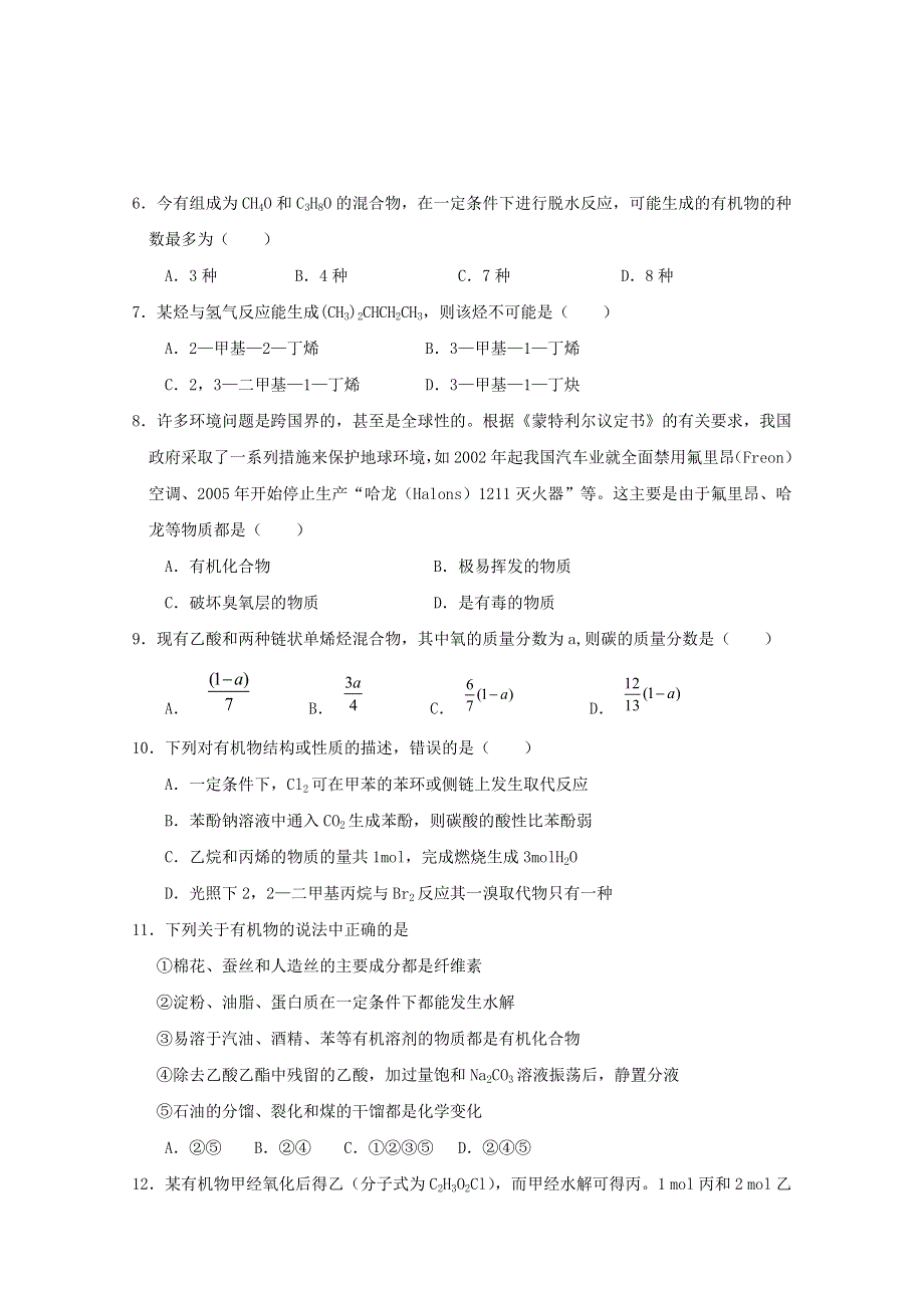 四川省成都市六校10-11学年高二下学期期中联考（化学）.doc_第2页