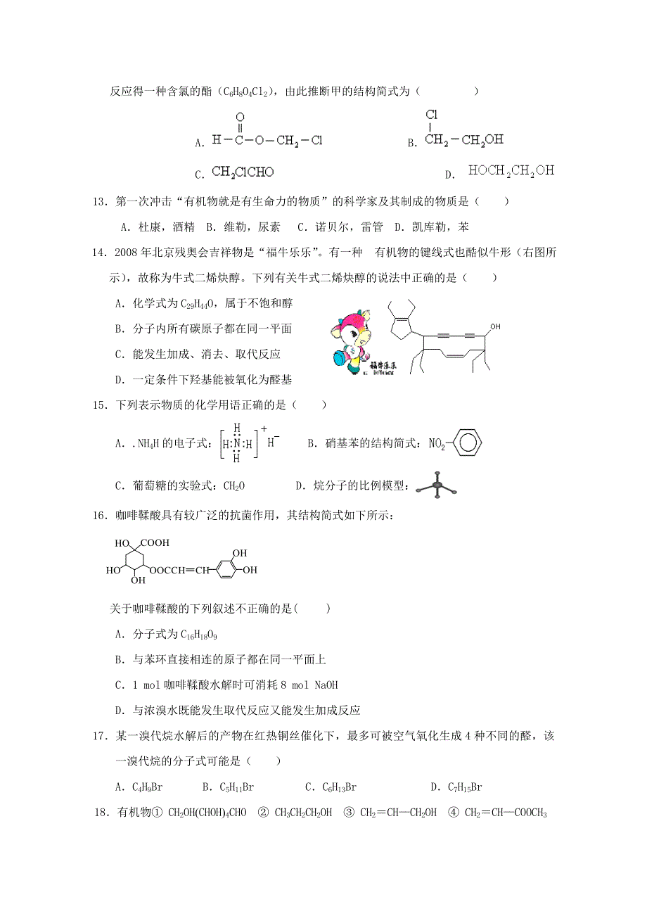 四川省成都市六校10-11学年高二下学期期中联考（化学）.doc_第3页