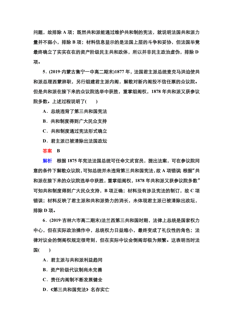 2021届新高考历史一轮复习（选择性考试模块版）课时作业：第2单元 第8讲　资本主义政治制度在欧洲大陆的扩展 WORD版含解析.doc_第3页