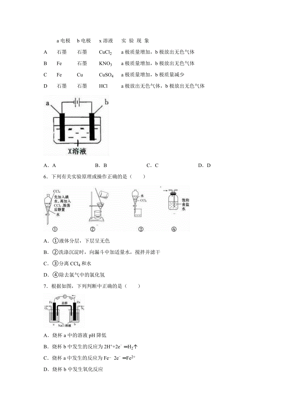 四川省成都市五校联考2015-2016学年高二下学期期中化学试卷 WORD版含解析.doc_第2页