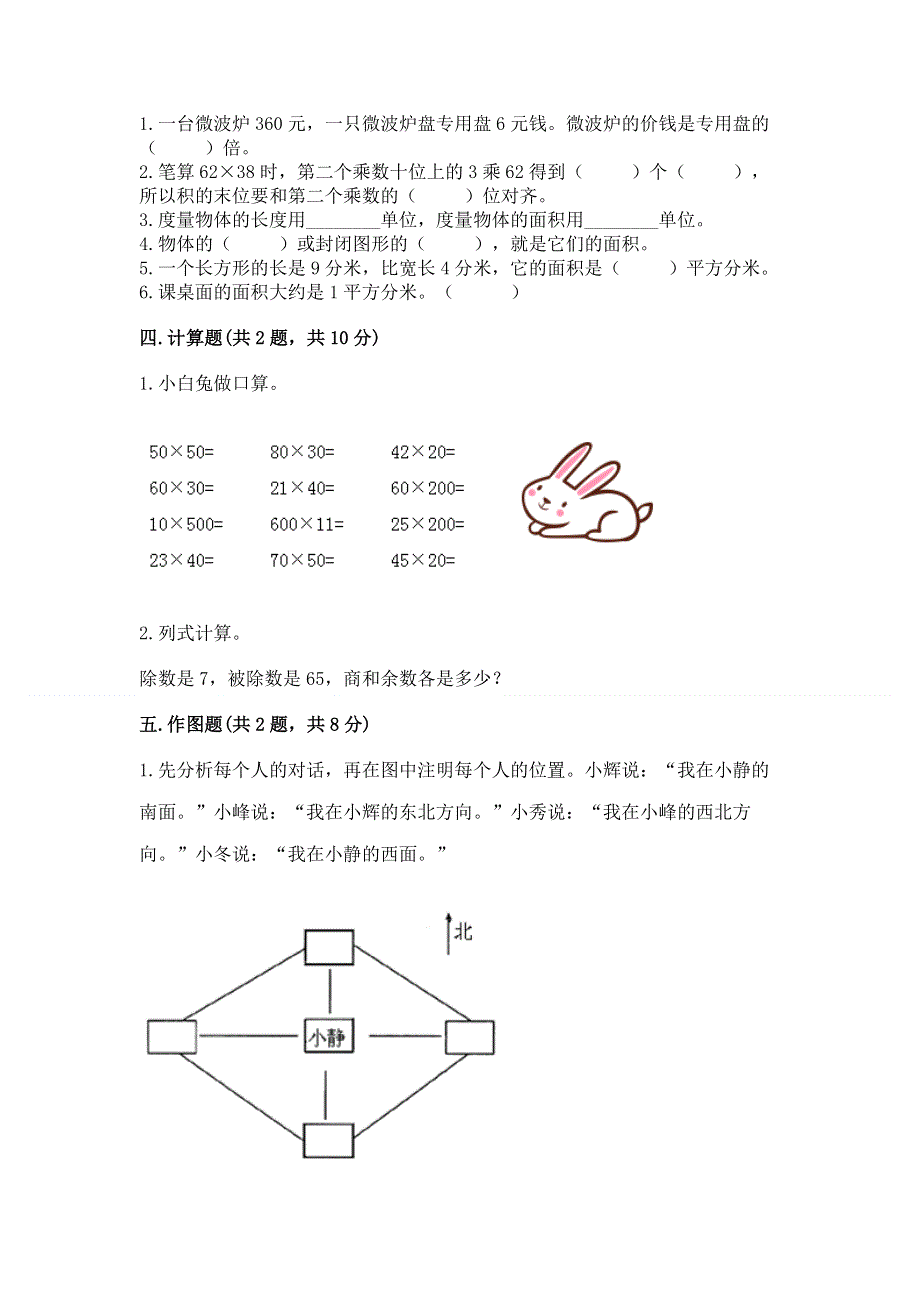 人教版三年级下册数学 期末测试卷附参考答案【轻巧夺冠】.docx_第2页