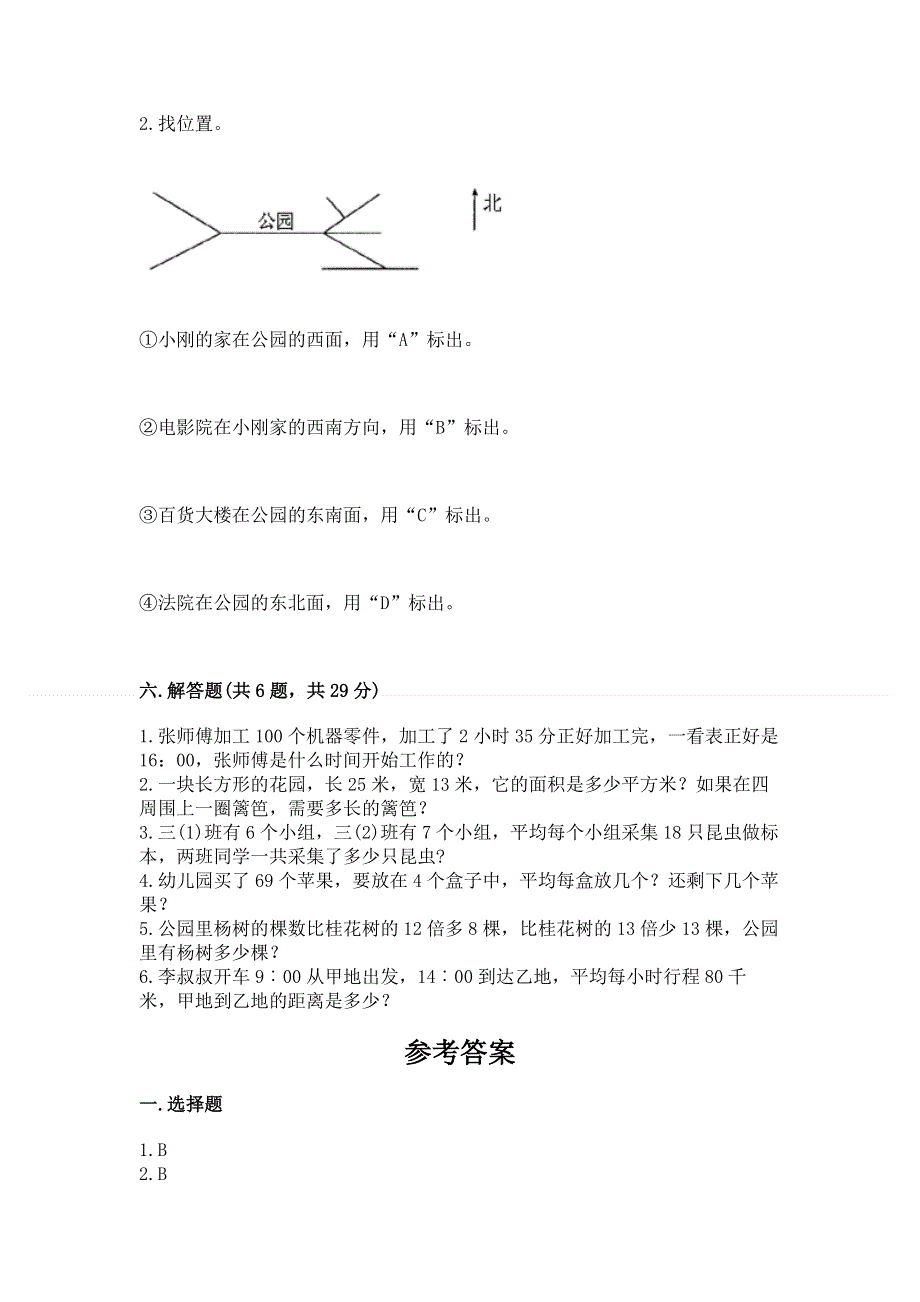 人教版三年级下册数学 期末测试卷附参考答案【轻巧夺冠】.docx_第3页