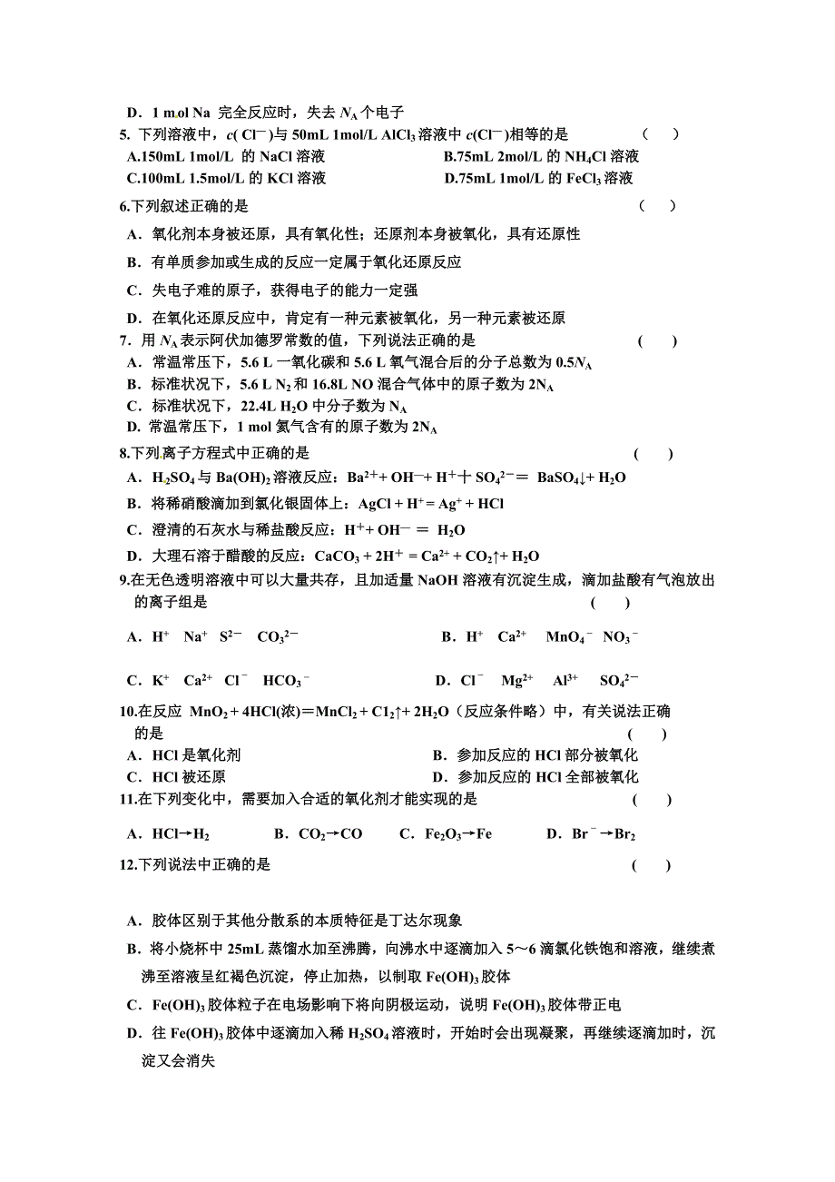 四川省成都市六校2015-2016学年高一上学期期中联考化学试题 WORD版含答案.doc_第2页