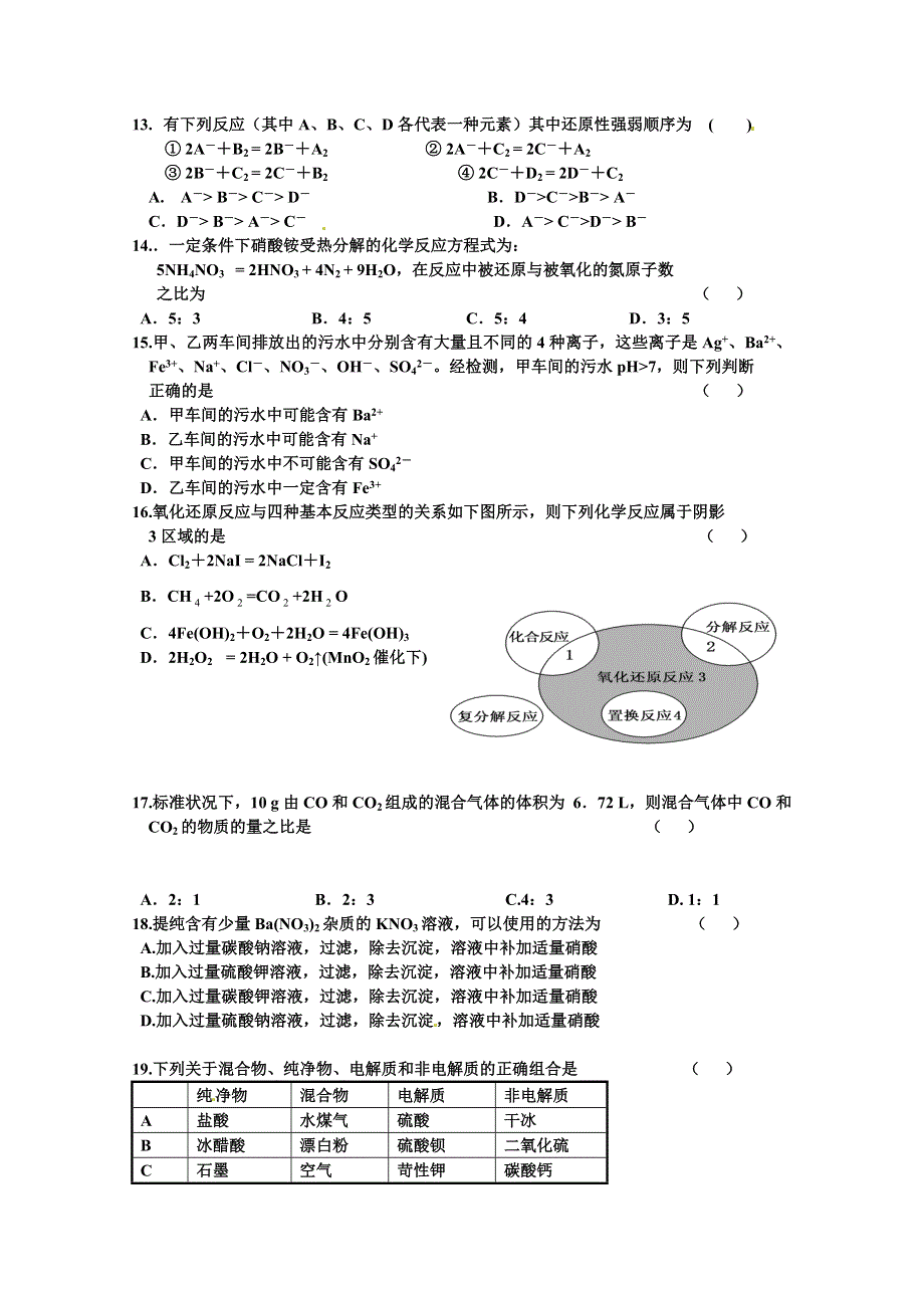 四川省成都市六校2015-2016学年高一上学期期中联考化学试题 WORD版含答案.doc_第3页