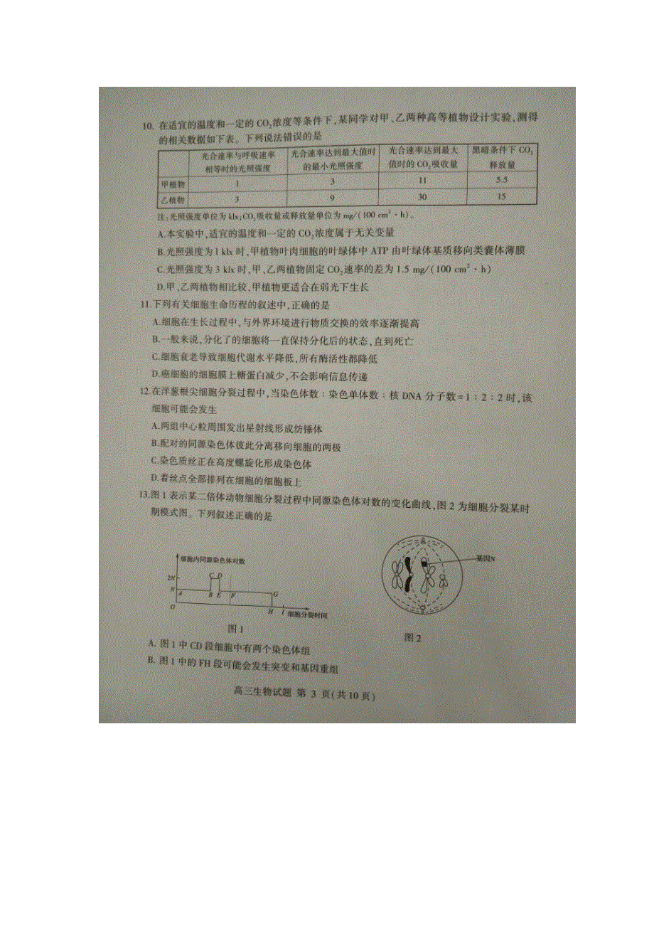 山东省临沂市2016届高三第一次质量检测生物试题 扫描版无答案.doc_第3页