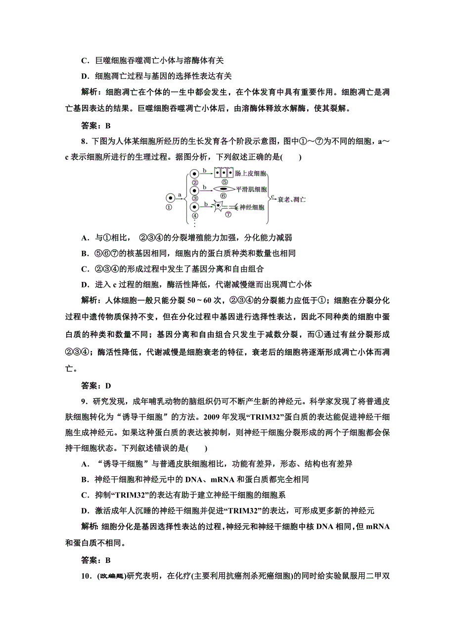 2012《三维设计》一轮复习人教新课标：必修①第四单元第二讲课时跟踪检测.doc_第3页