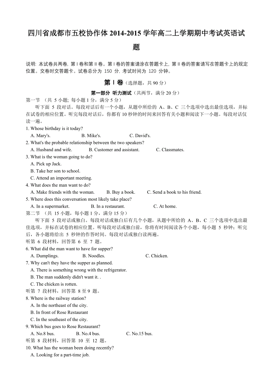 四川省成都市五校协作体2014-2015学年高二上学期期中考试英语 WORD版缺答案.doc_第1页